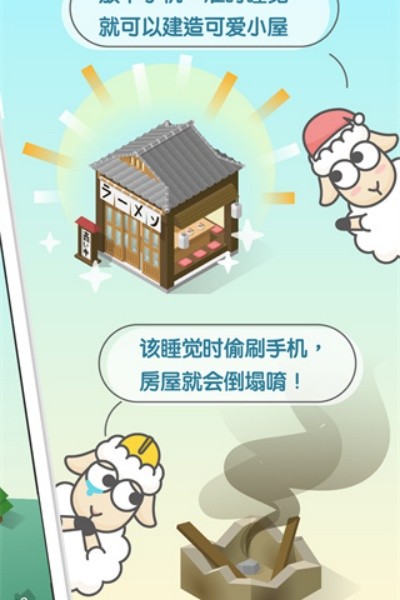 睡眠小镇最新版 v3.3.8安卓版2