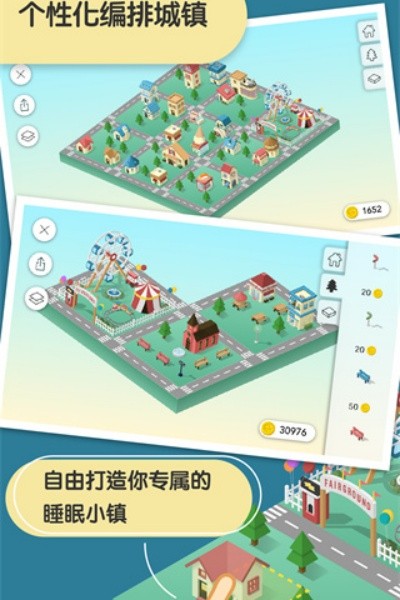 睡眠小镇最新版 v3.3.8安卓版3