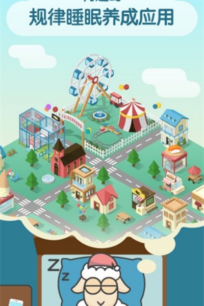 睡眠小镇最新版 v3.3.8安卓版1