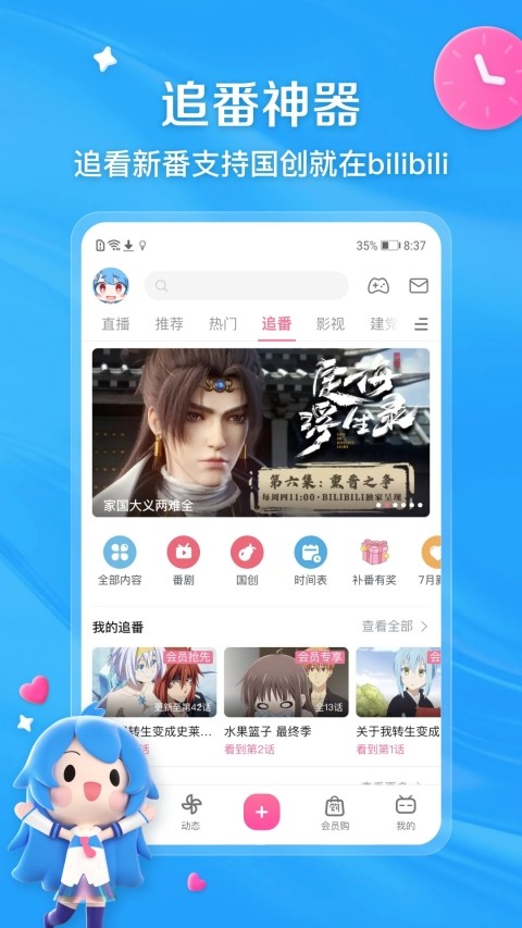 哔哩哔哩app官方正版下载 v8.90.2安卓版0