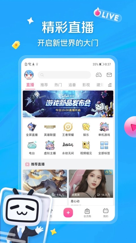 哔哩哔哩app官方正版下载 v8.90.2安卓版1