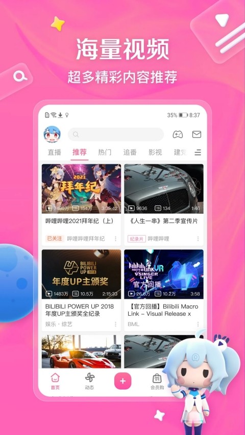 哔哩哔哩app官方正版下载 v8.90.2安卓版2