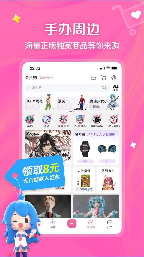 哔哩哔哩app官方正版下载 v8.90.2安卓版3