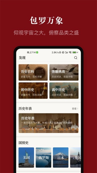 中华历史app下载 v7.6.1 安卓版1
