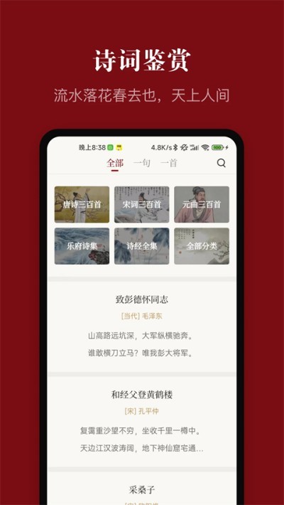 中华历史app下载 v7.6.1 安卓版2