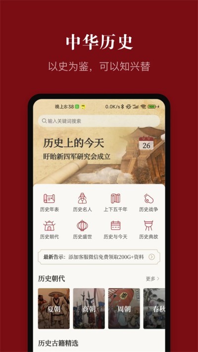 中华历史app下载 v7.6.1 安卓版3