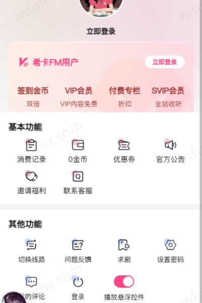 希卡FM免费版 v1.7.9安卓版1
