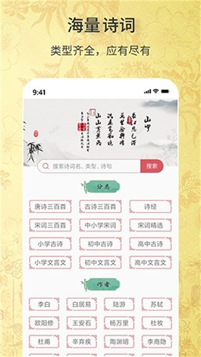 古诗词文学库app下载 v1.0.2 安卓版1