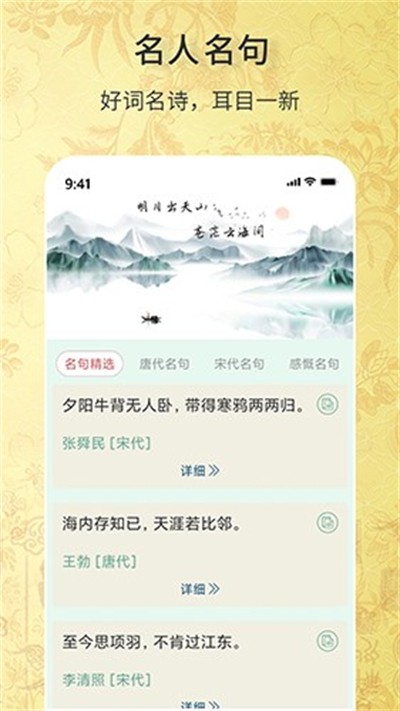 古诗词文学库app下载 v1.0.2 安卓版2