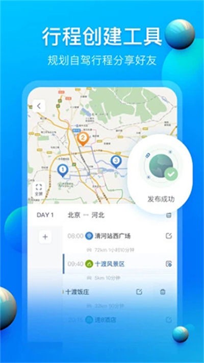 阿哈自驾 V3.3.21