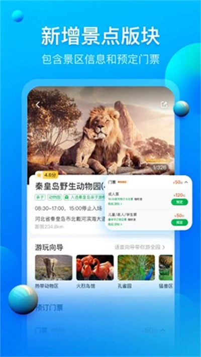 阿哈自驾 V3.3.22