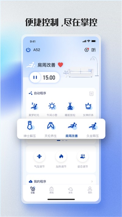 荣泰智能app v2.5.1 安卓版0