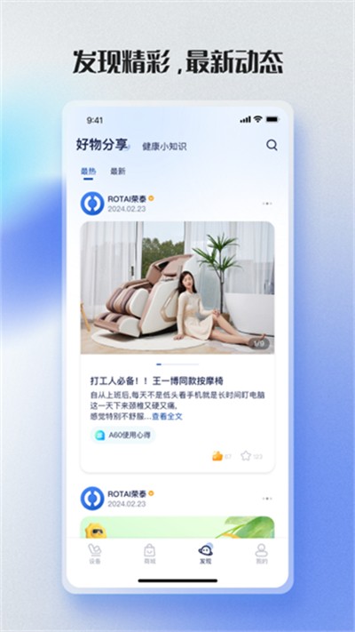 荣泰智能app v2.5.1 安卓版2