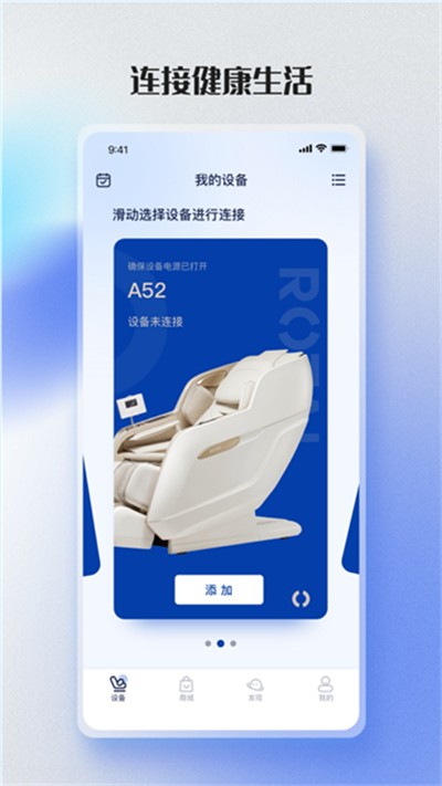 荣泰智能app v2.5.1 安卓版3