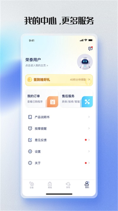 荣泰智能app v2.5.1 安卓版4