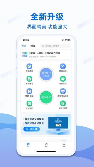 船员易考通下载 v10.3.3 安卓版1
