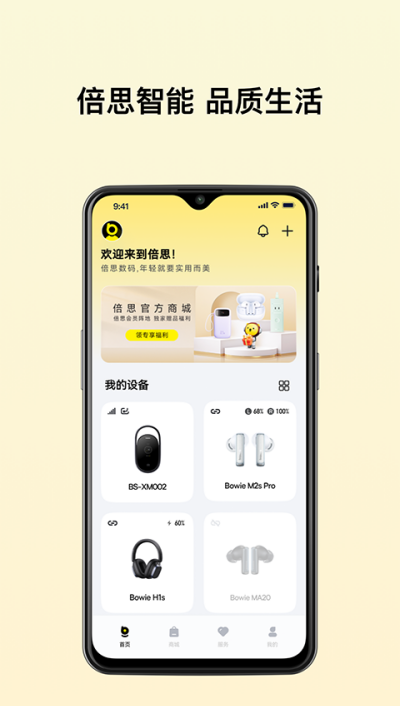 倍思下载安装 v2.11.1 安卓版0