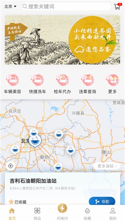 中化油生活下载 v1.6.0 安卓版0