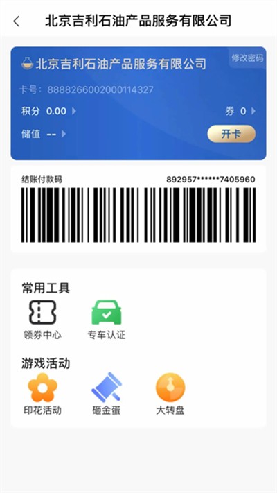 中化油生活下载 v1.6.0 安卓版1