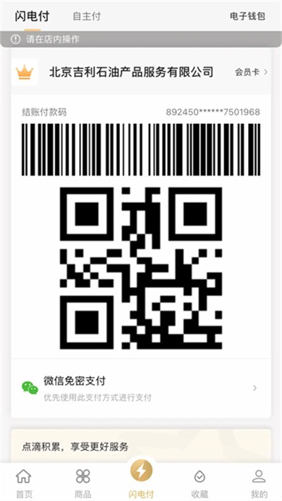 中化油生活下载 v1.6.0 安卓版2