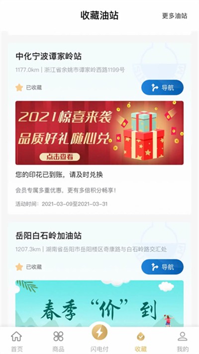 中化油生活下载 v1.6.0 安卓版4