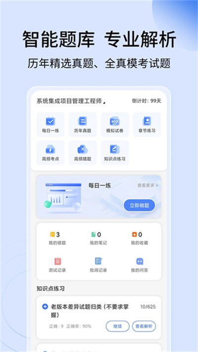 希赛软考助手app下载 v4.1.7 安卓版1