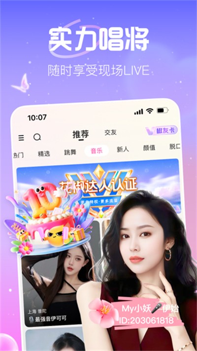 花椒直播最新版下载 v9.8.4.2013 安卓版1