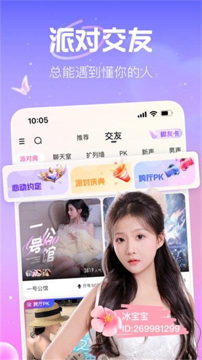 花椒直播最新版下载 v9.8.4.2013 安卓版2