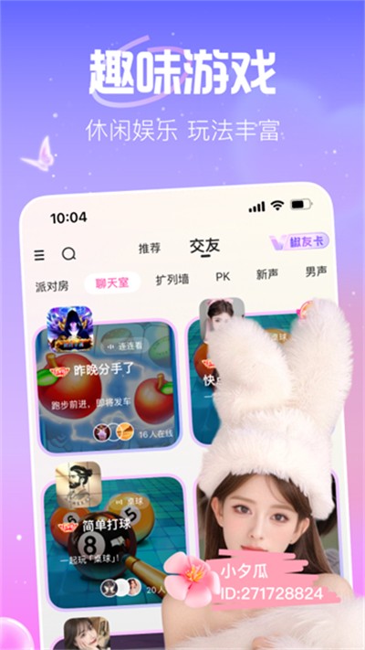 花椒直播最新版下载 v9.8.4.2013 安卓版3