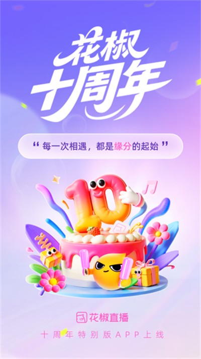 花椒直播最新版下载 v9.8.4.2013 安卓版4