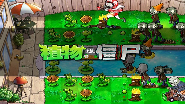 植物大战僵尸北美版下载安装 v6.1.11 安卓版2