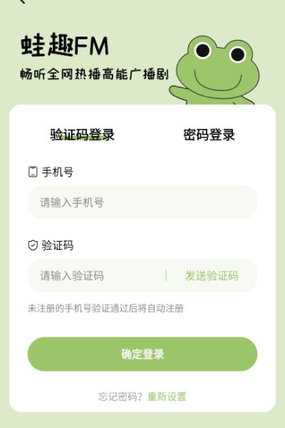 蛙趣FM正版 v 2.0.0.4安卓版2