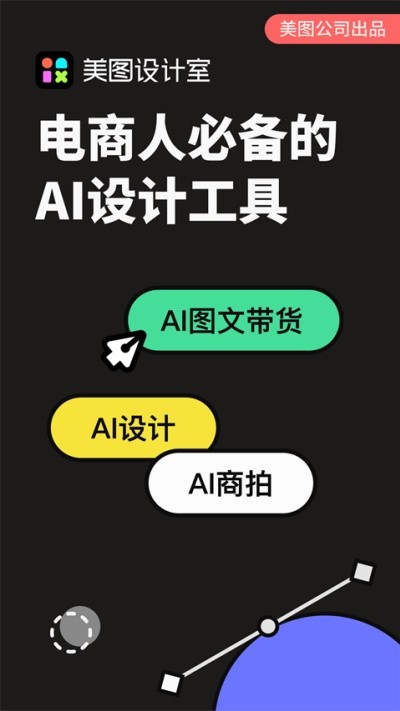 美图设计室免费版 v8.5.0安卓版0