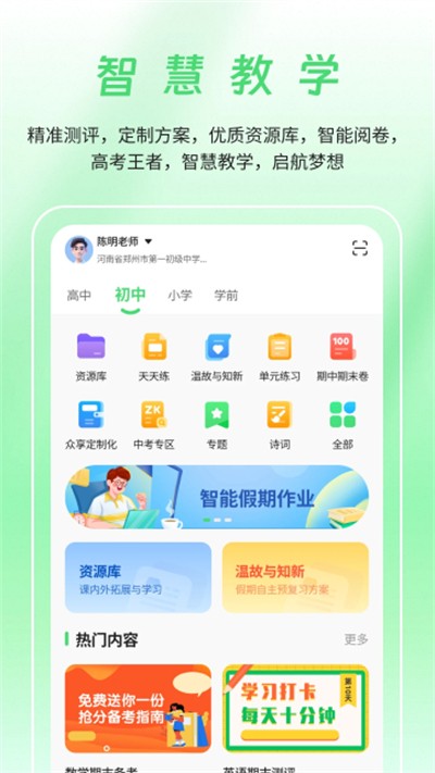 众享教育app下载 v10.3.4 安卓版2
