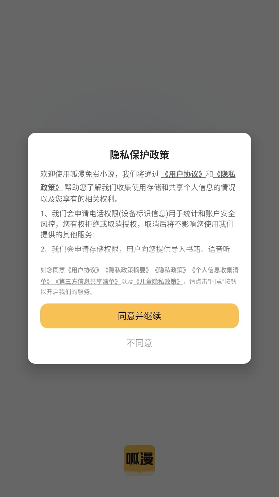 呱漫app正版 v5.4.8.3安卓版1