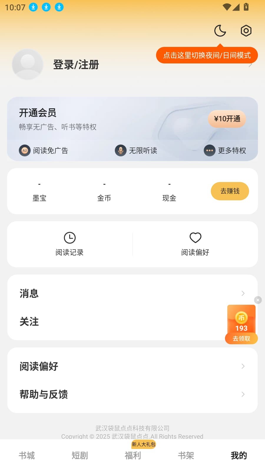 呱漫app正版 v5.4.8.3安卓版2