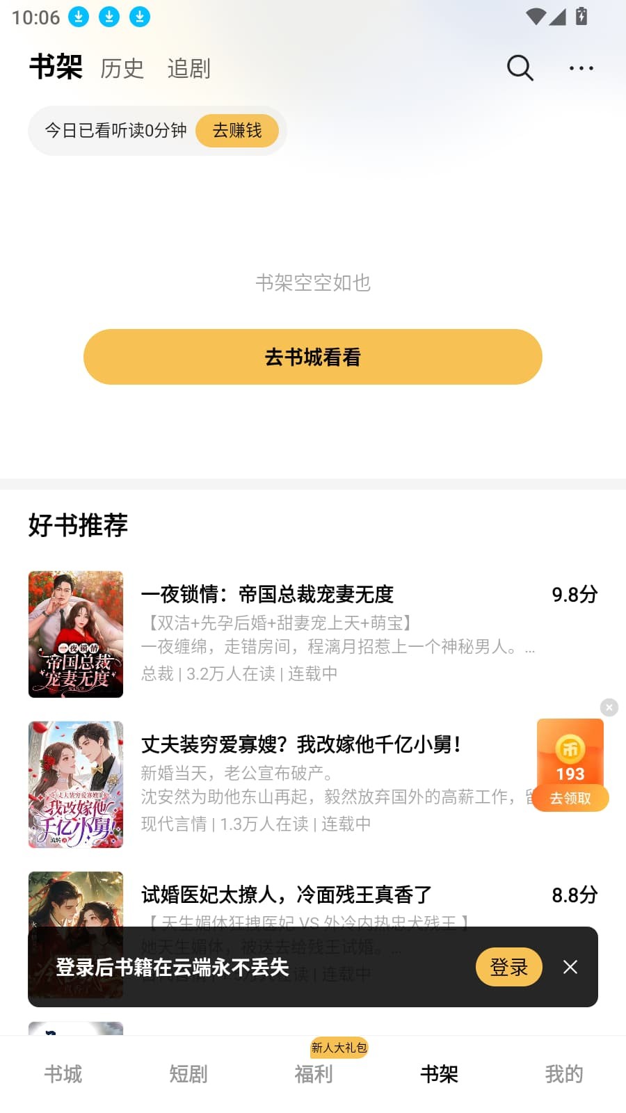 呱漫app正版 v5.4.8.3安卓版3