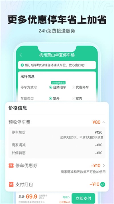 小强停车下载 v7.3.2 安卓版0