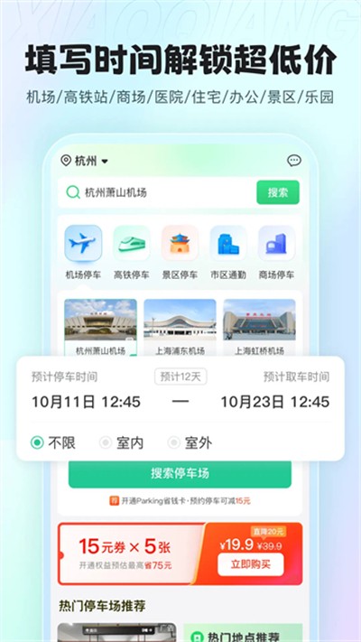小强停车下载 v7.3.2 安卓版3