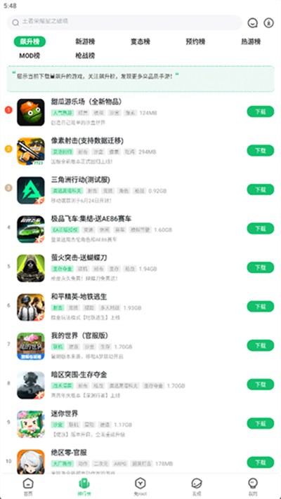 7723破解游戏盒最新版下载 v5.8.2 安卓版0