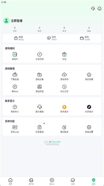 7723破解游戏盒最新版下载 v5.8.2 安卓版1
