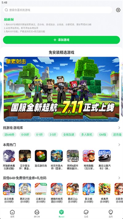 7723破解游戏盒最新版下载 v5.8.2 安卓版3