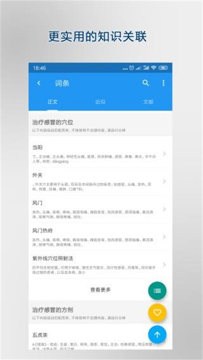 医学百科app下载 v3.06.0013 安卓版2
