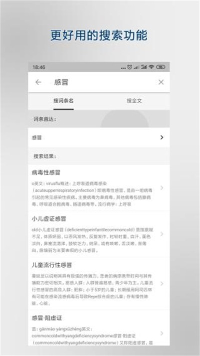 医学百科app下载 v3.06.0013 安卓版3