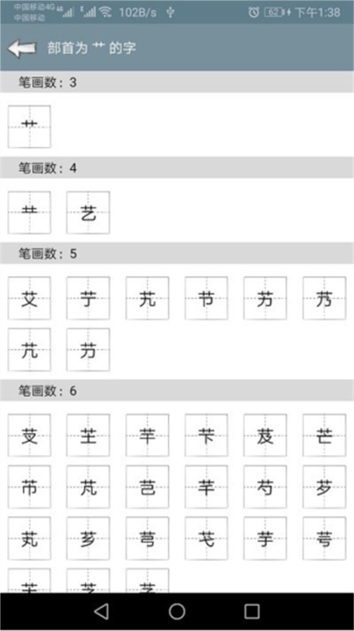快查字典app下载 v1.068 安卓版3
