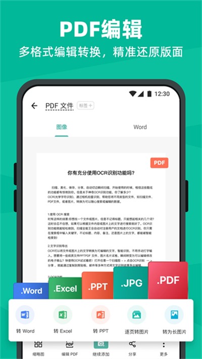 扫描全能王免费版 v7.15.5.2604090000 安卓版2