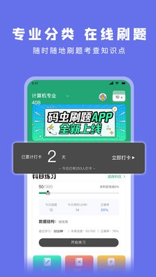 码虫app下载 v1.8.9安卓版2