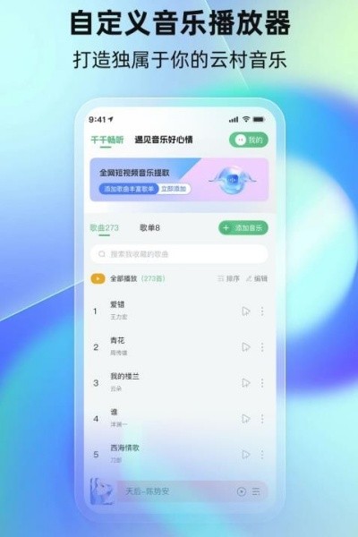 千千畅听正版 v1.1.4安卓版0