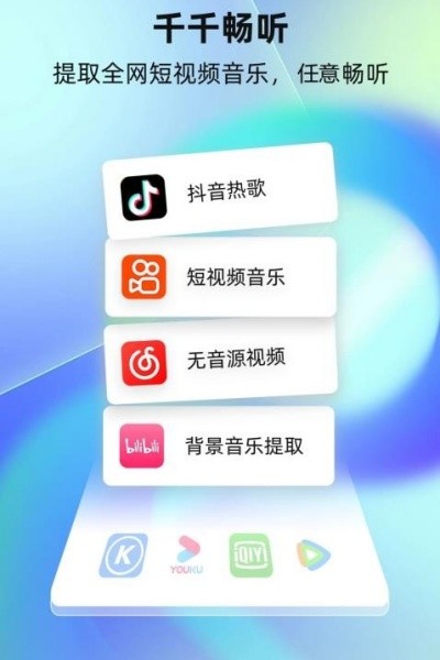 千千畅听正版 v1.1.4安卓版1