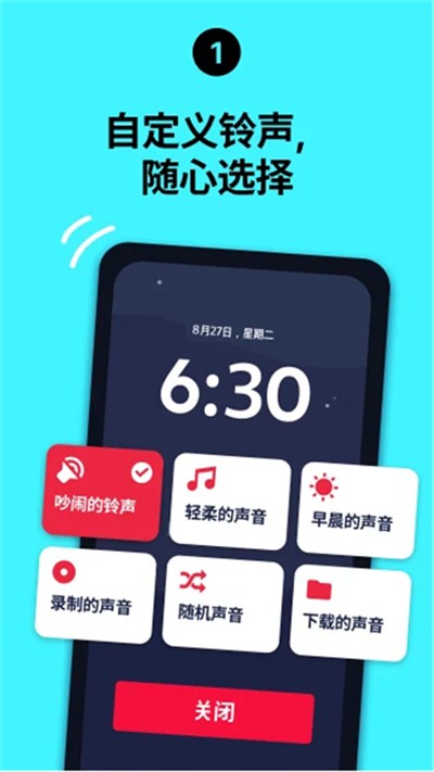 使命闹钟app下载 v26.16.0 安卓版1